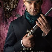 Постер фильма "Дуэлянт"