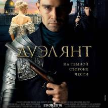 Постер фильма "Дуэлянт"