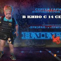 Постер фильма "Напарник"