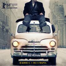 Постер фильма "Довлатов"