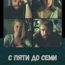 Постер фильма "С пяти до семи"