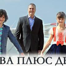 Постер фильма "Два плюс два"