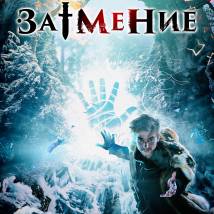 Постер фильма "Затмение"
