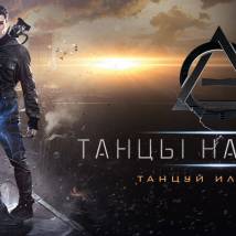 Постер фильма "Танцы насмерть"