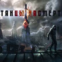 Постер фильма "Танцы насмерть"