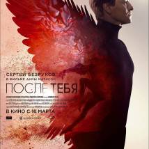 Постер фильма "После тебя"