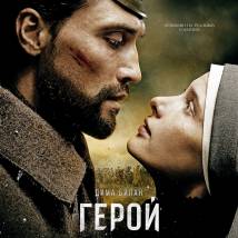 Постер фильма "Герой"