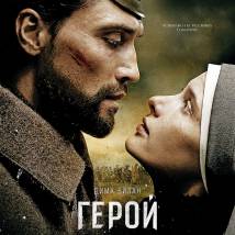 Постер фильма "Герой"