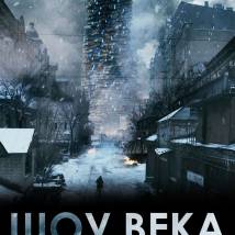 Постер фильма "Шоу века"
