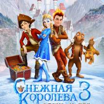 Постер фильма "Снежная Королева 3: Огонь и Лед"