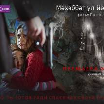 Постер фильма "Любовь - это дело сердца"