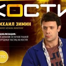 Постер фильма "Кости"