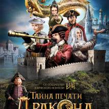 Постер фильма "Тайна печати дракона"