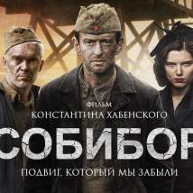 Постер фильма "Собибор"