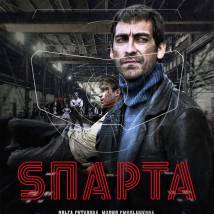 Постер фильма "Sпарта"