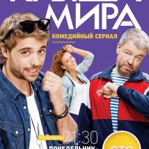 Постер фильма "Крыша мира"