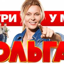 Постер фильма "Ольга"
