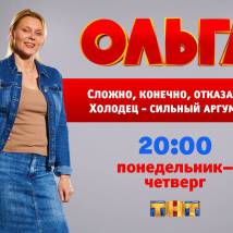 Постер фильма "Ольга"