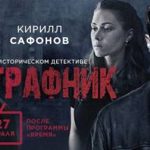 Постер фильма "Штрафник"