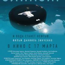 Постер фильма "Эликсир"