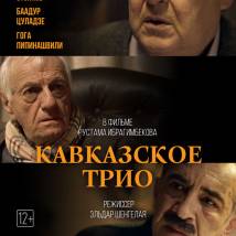 Постер фильма "Кавказское трио"