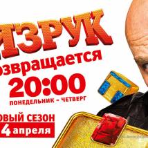 Постер фильма "Физрук. Третий сезон"