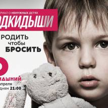 Постер фильма "Подкидыши"