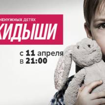 Постер фильма "Подкидыши"