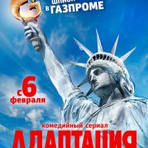 Постер фильма "Адаптация"