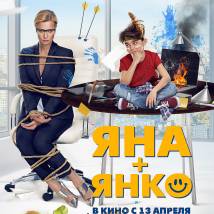 Постер фильма "Яна + Янко"