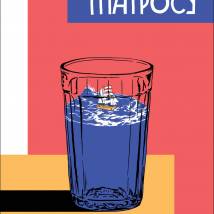 Постер фильма "SOS матросу"