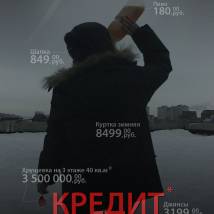 Постер фильма "Кредит"