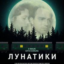 Постер фильма "Лунатики"
