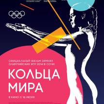 Постер фильма "Кольца мира"