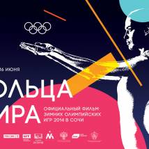 Постер фильма "Кольца мира"