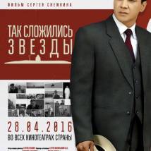 Постер фильма "Так сложились звезды"