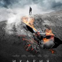 Постер фильма "Икария"