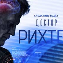Постер фильма "Доктор Рихтер"