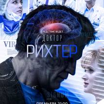 Постер фильма "Доктор Рихтер"