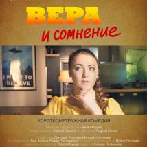 Постер фильма "Вера и сомнение"