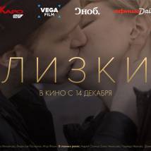 Постер фильма "Близкие"