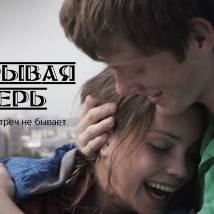 Постер фильма "Открывая дверь"