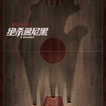 Китайский постер