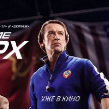 Постер фильма "Движение вверх"