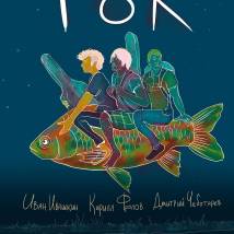 Постер фильма "Рок"