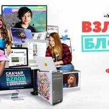 Постер фильма "Взломать блогеров"