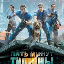 Постер фильма "Пять минут тишины"