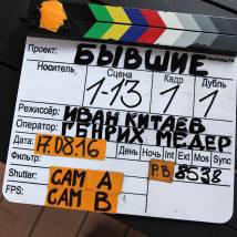 На съемках фильма "Бывшие"