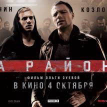 Постер фильма "На районе"
