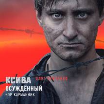 Постер фильма "Обитель"